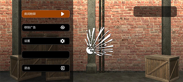 爆破模拟器手机版