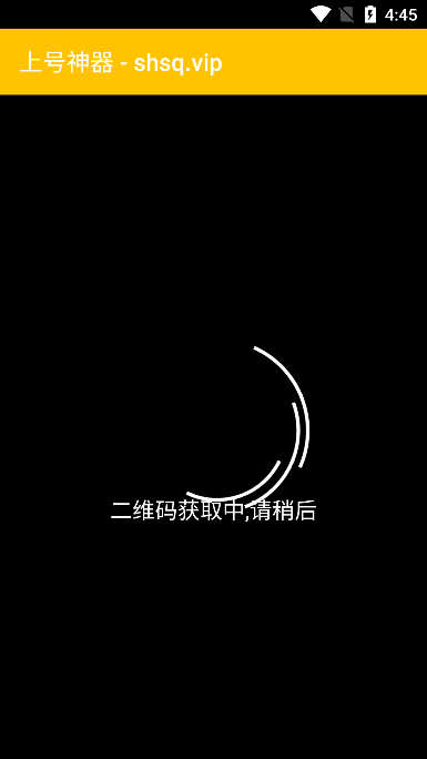 上号神器app