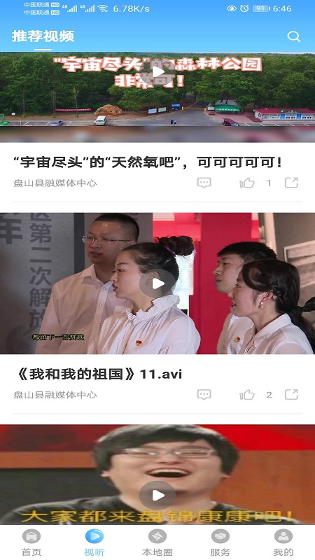 盘山融媒app