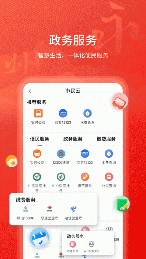 今日永州app