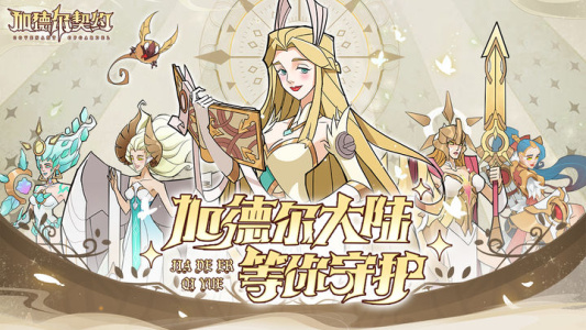 加德尔契约小米版