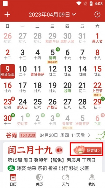 择日万年历官方版