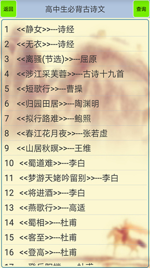 高中生必背古诗文app