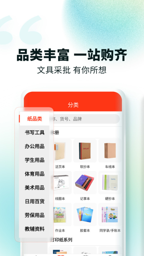 文具采批app