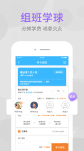 网球班app