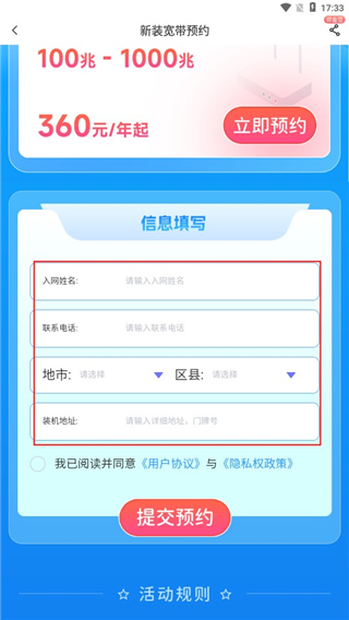中国电信app
