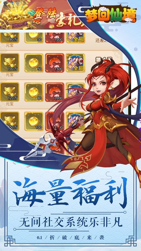 梦回仙境折扣版