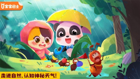 宝宝天气认知宝宝巴士