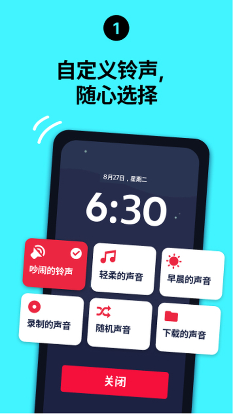 使命闹钟app官方版