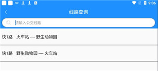 衡水掌上公交app