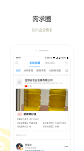圈企来app
