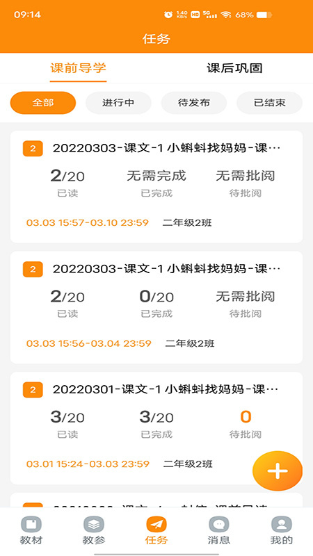 数字教材app