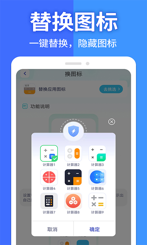 软件隐藏大师app