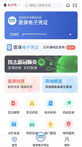 湘医保服务平台app