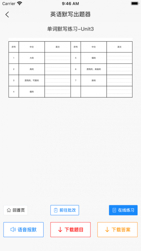 英语默写出题器免费版