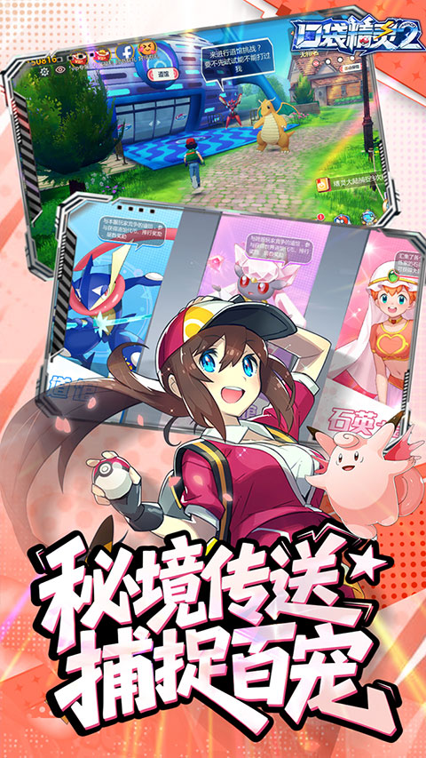 口袋精灵2官方版