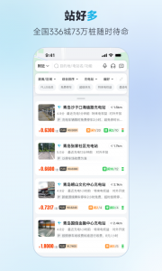 特来电app官方版