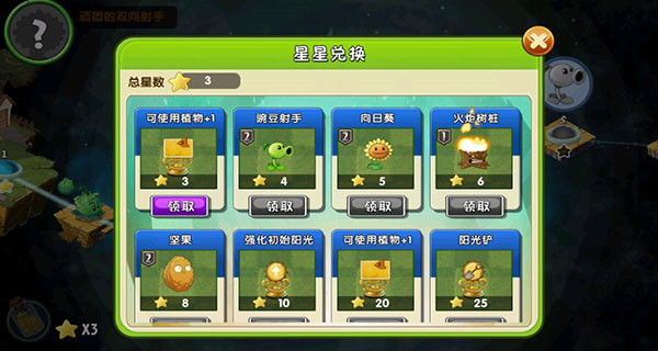 植物大战僵尸2长城版中文版