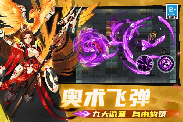 元气骑士九游版