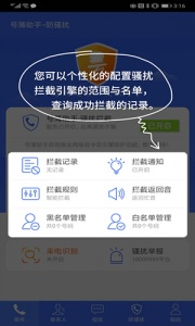 号簿助手app