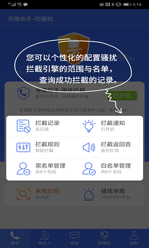 号簿助手app