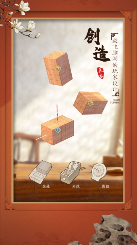 匠木手游