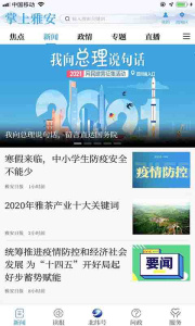 掌上雅安客户端