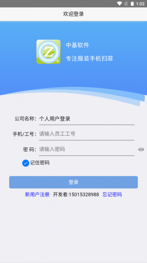 手机扫菲中基软件