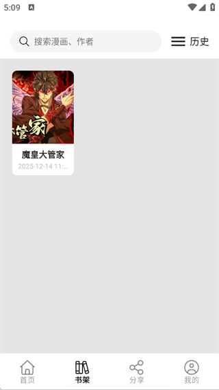 喵趣漫画(2026复活版)
