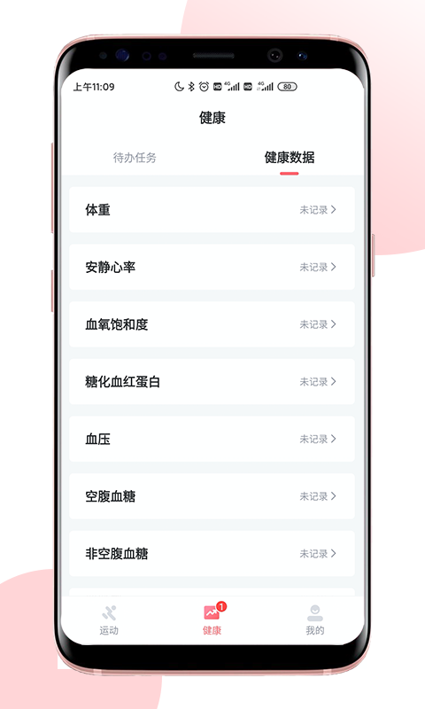 术康Pro手机版