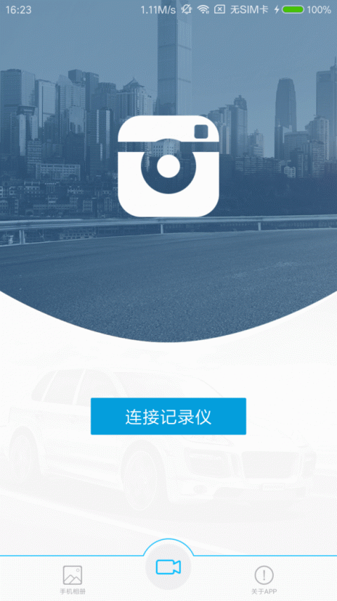 Ucam行车记录仪app