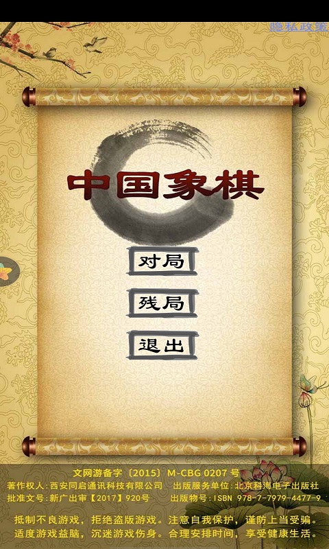 经典中国象棋手机版