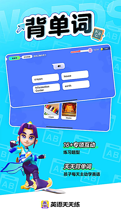英语天天练app