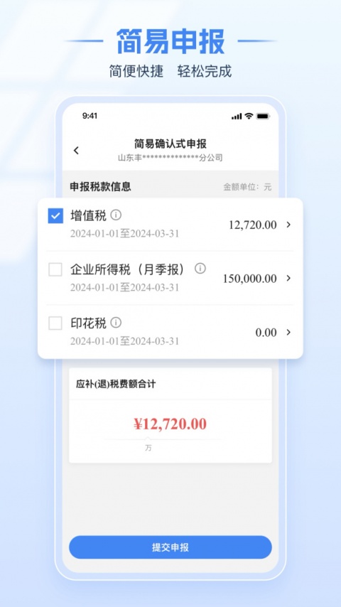 电子税务局app