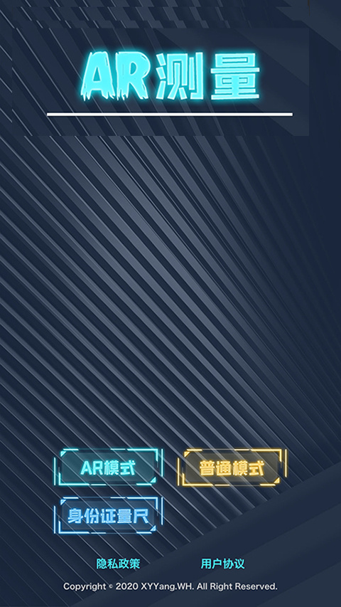 AR测量官方版