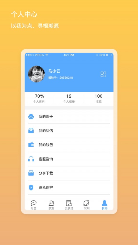 我是谁app