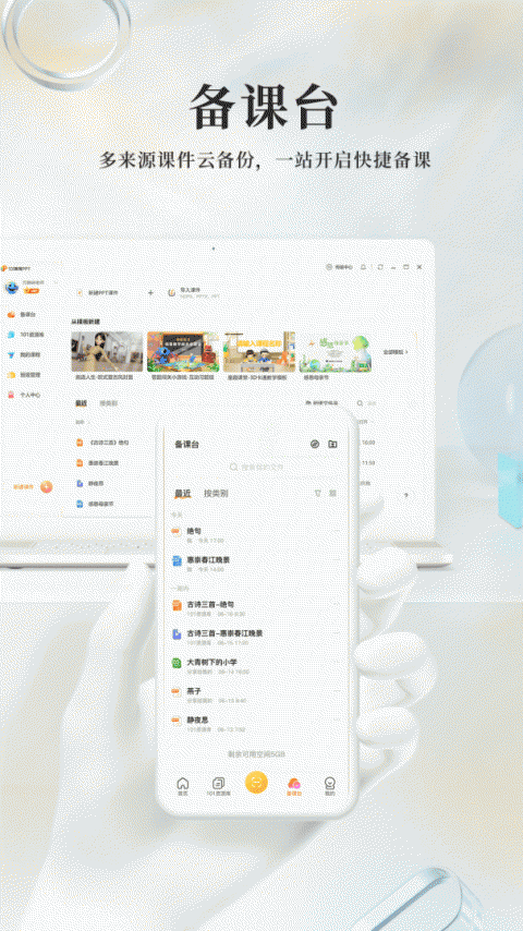 101教育PPT官方版