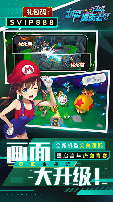 超能继承者2咪噜版