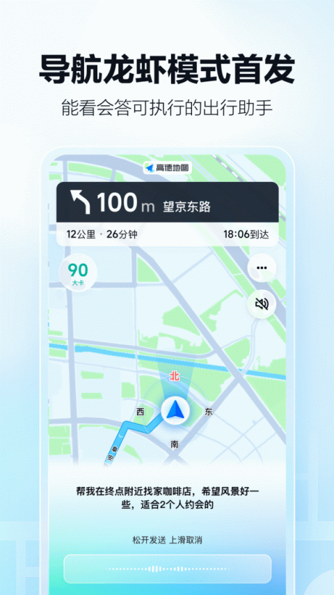 高德地图app官方版