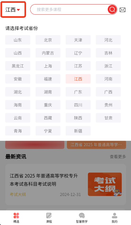 师大网校app