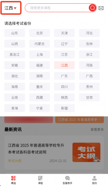 师大网校app