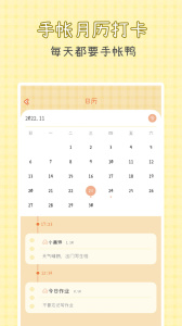 爱鸭手帐app