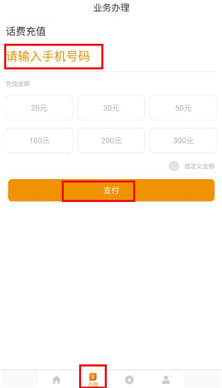 丰信移动营业厅app
