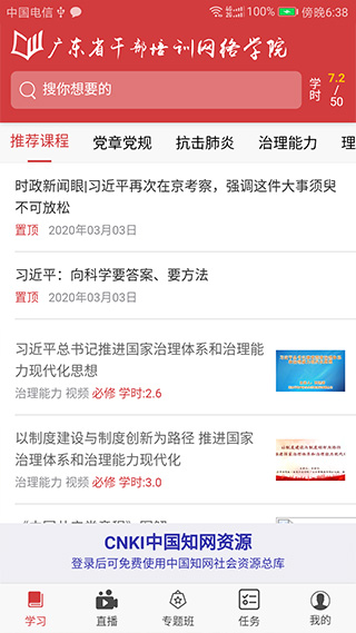 广东网院app