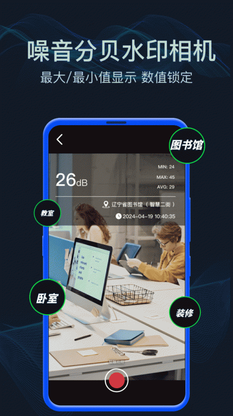 分贝噪音测试app
