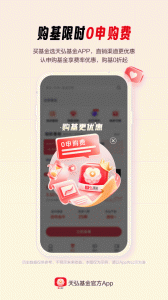 天弘基金app