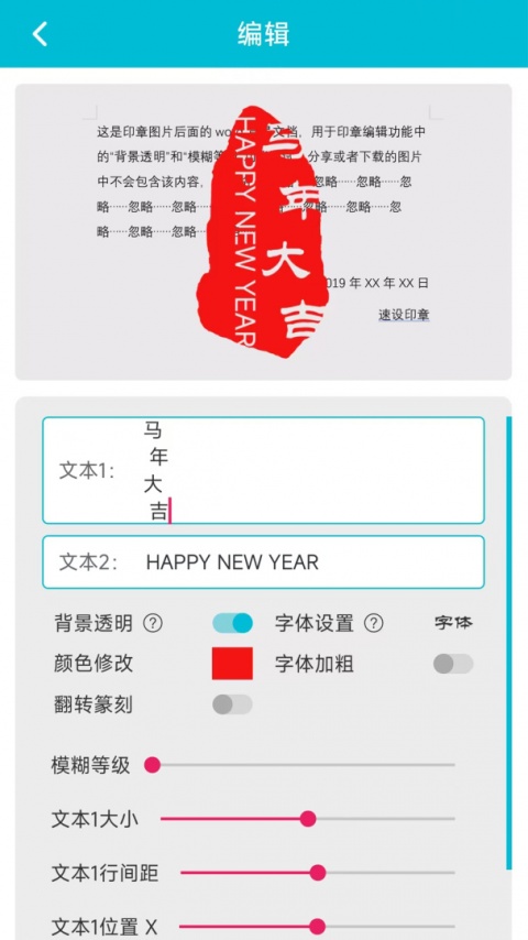 速设印章app