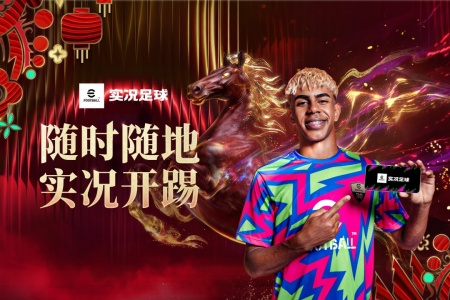 实况足球2025国际服(eFootball)