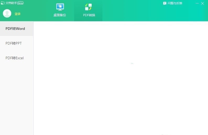 苏打办公会员破解版