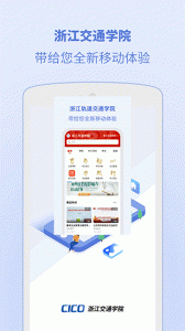 浙江交通学院官方版